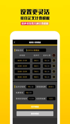 蜜蜂出行计价器手机正版图3