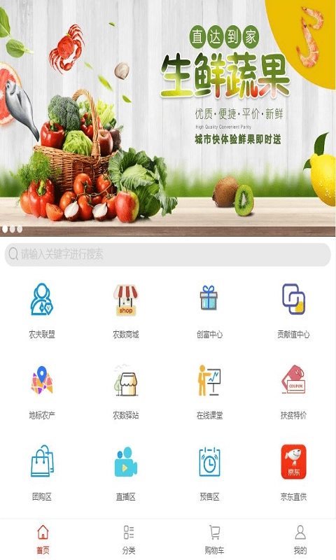 农数联盟无广告版图1