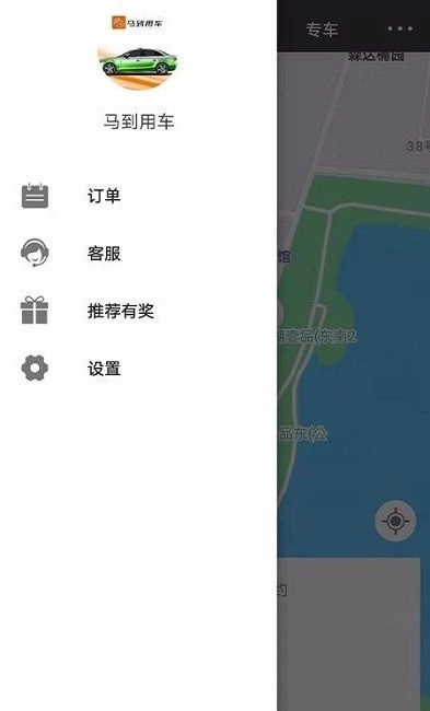 马到用车安卓官方版图2