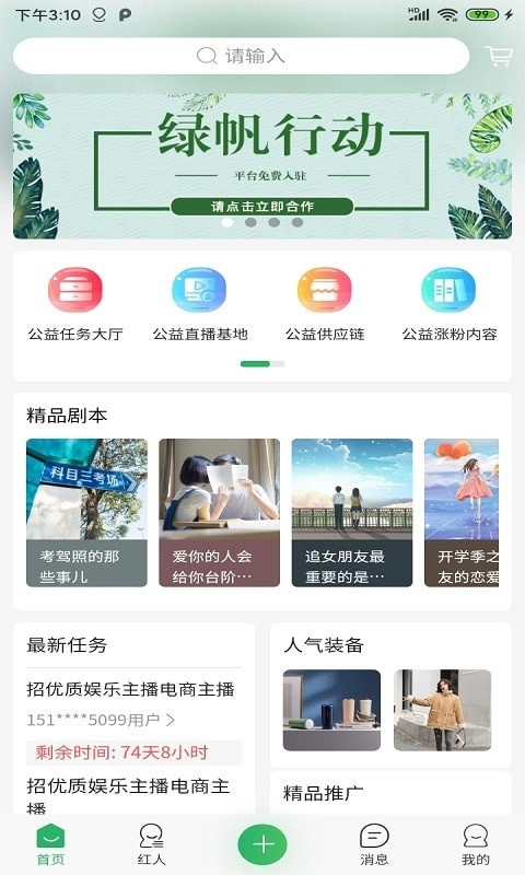 绿帆行动安卓免费版图1