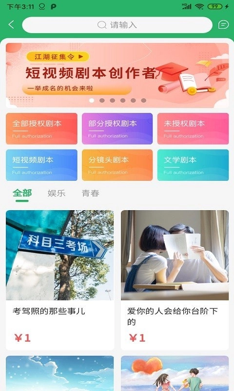 绿帆行动安卓免费版图2