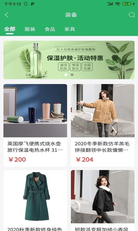 绿帆行动安卓免费版图3