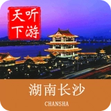 长沙导游官方版