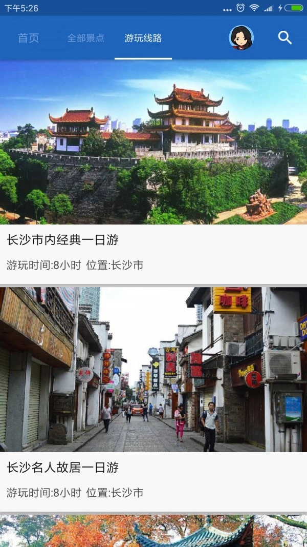 长沙导游官方版
