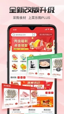 菜乐购Plus安卓版图1