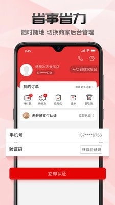 菜乐购Plus安卓版图5