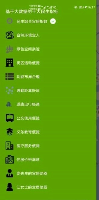 我的宜居地图截图0