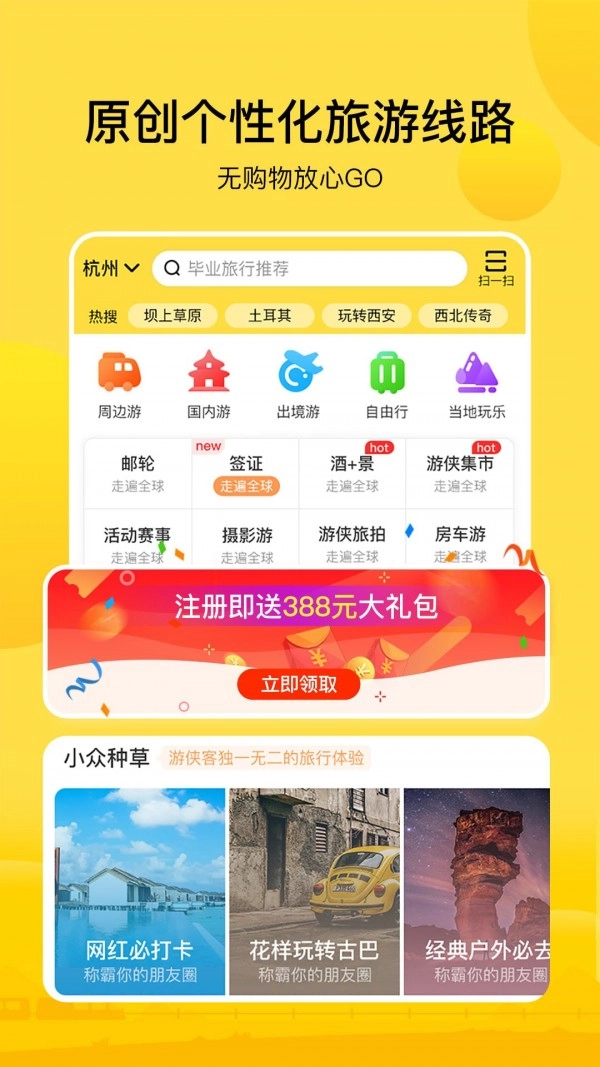 游侠客安卓免费版