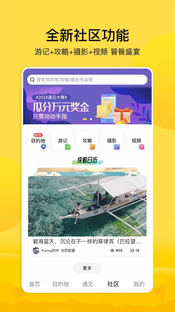 游侠客安卓免费版