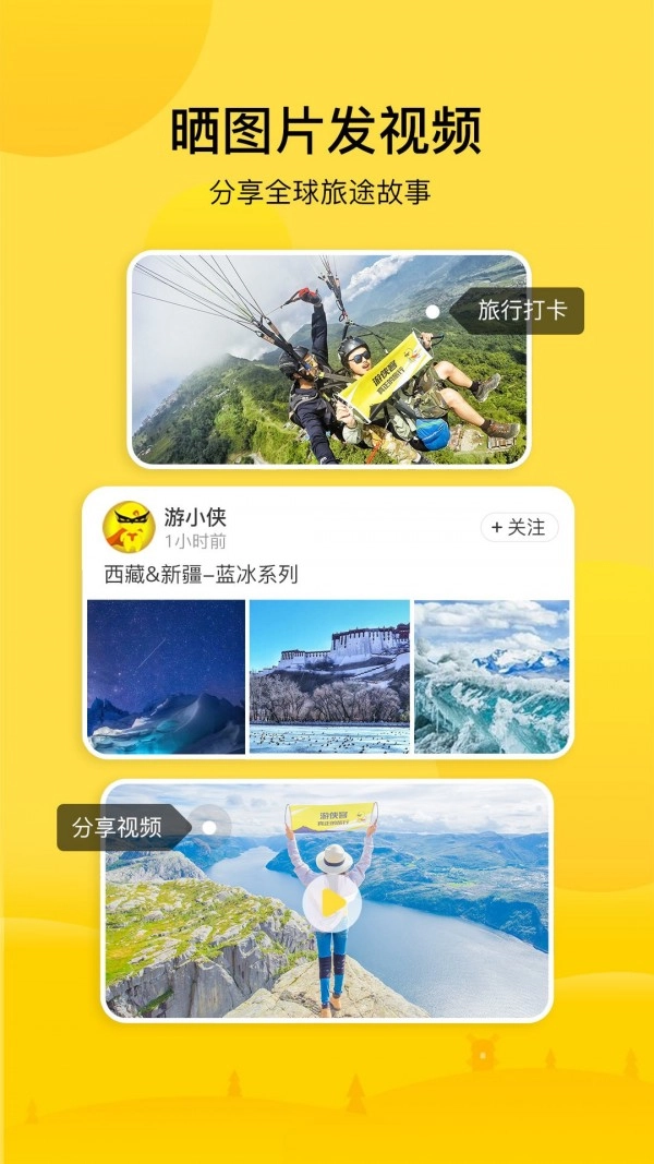游侠客安卓免费版