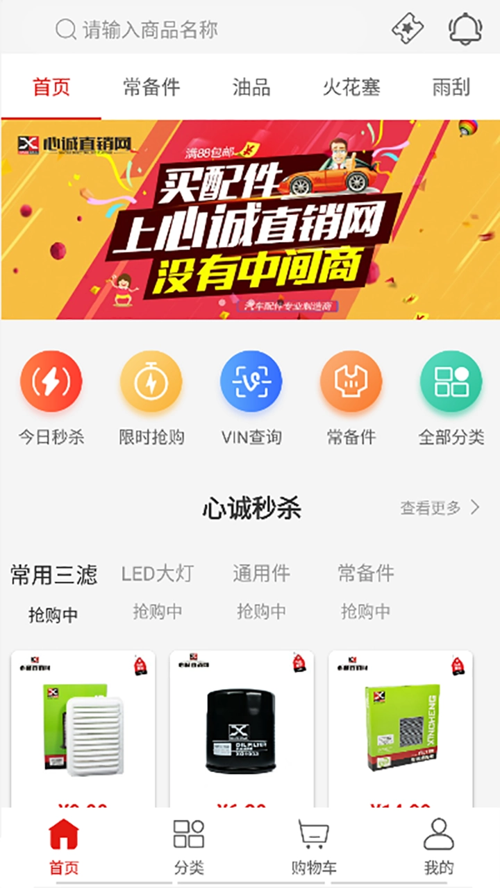 心诚直销网安卓直装版图1