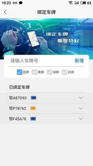 智行停车最新免费版图2