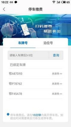 智行停车最新免费版图4