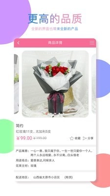 同城花易购安卓官方版图2