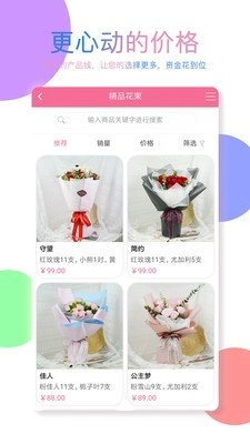 同城花易购安卓官方版图3
