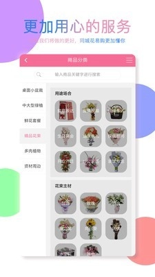 同城花易购安卓官方版图4
