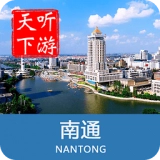 南通导游安卓官方版