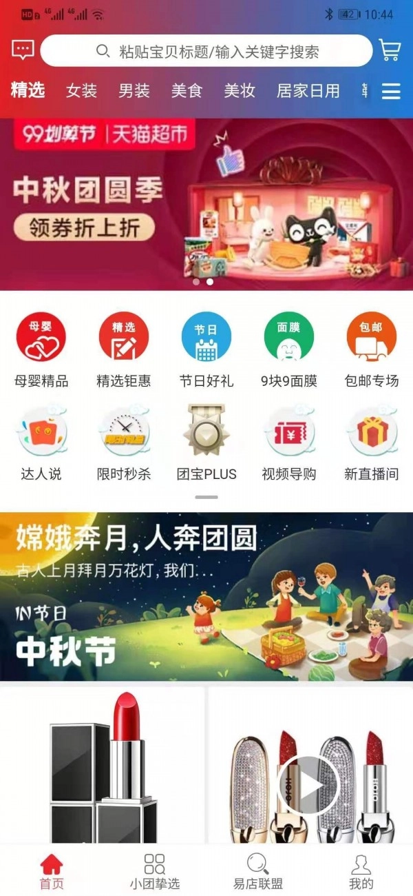易小团无广告版图1