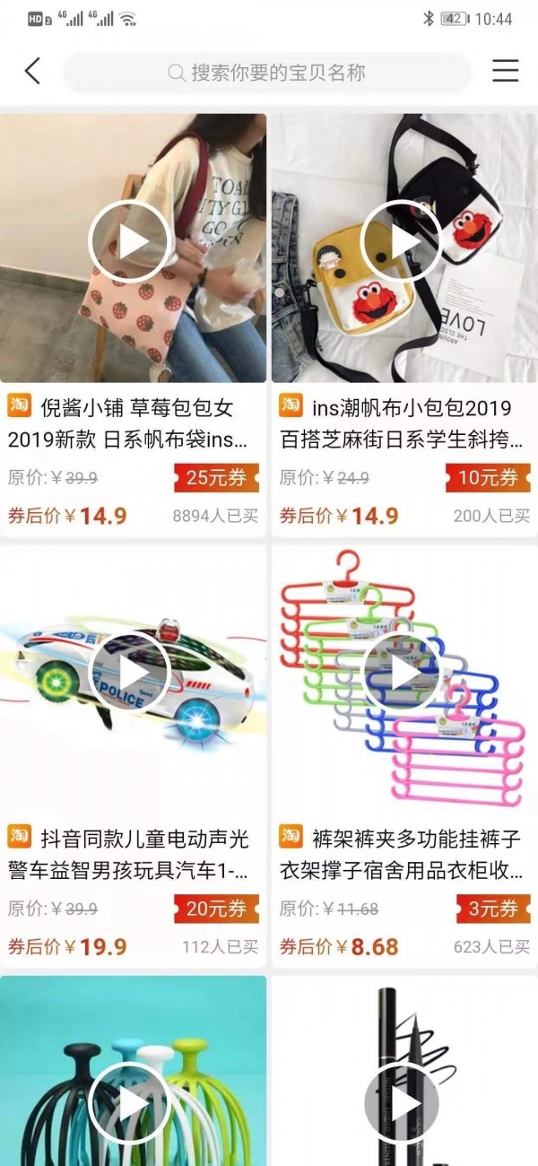 易小团无广告版图3