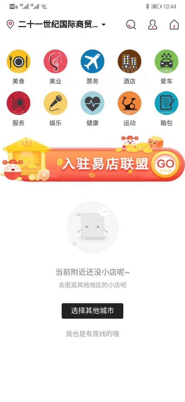 易小团无广告版图4