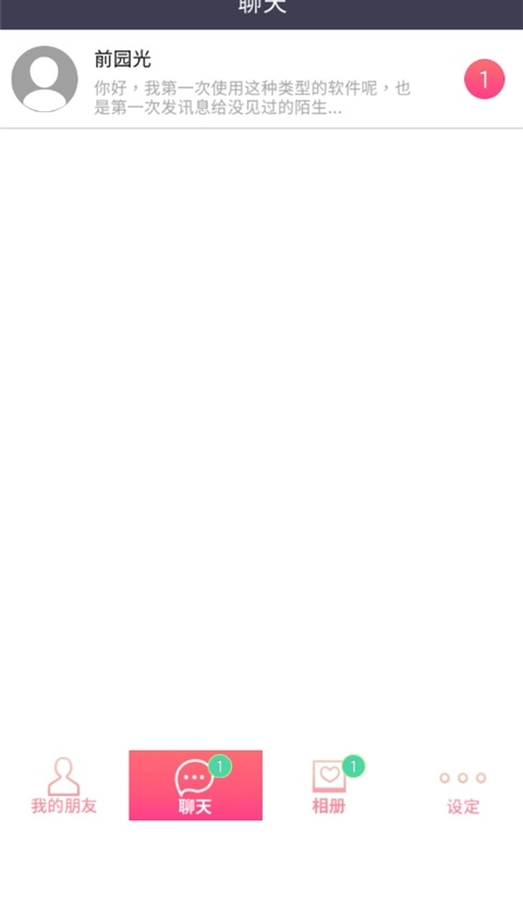 秘密短讯开始啦图3