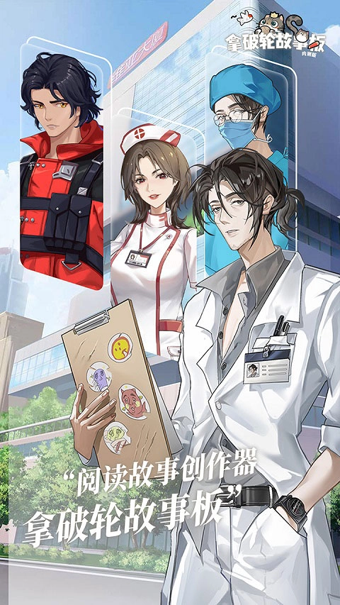 拿破轮故事板图1