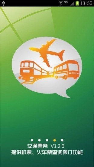 交通票务正版图1