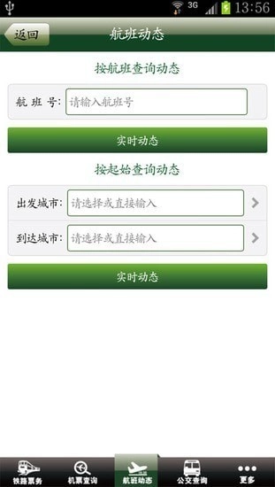 交通票务正版图3