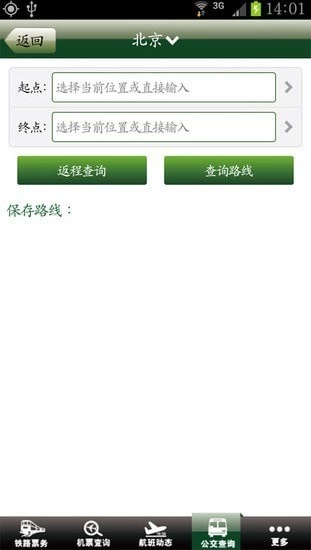 交通票务正版图4