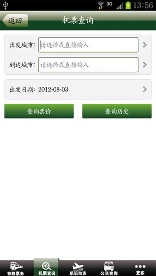 交通票务正版图5
