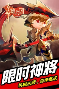 英雄兵团(3)