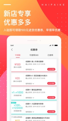 海拍客正版图2