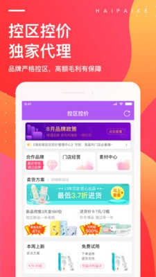 海拍客正版图3