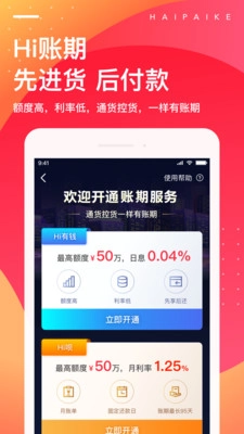 海拍客正版图4