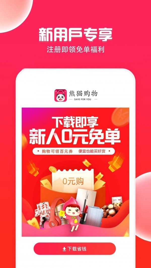 熊猫购物官方正版图1