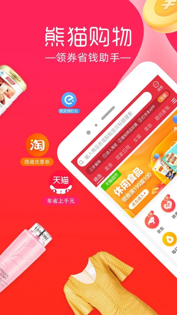 熊猫购物官方正版图2