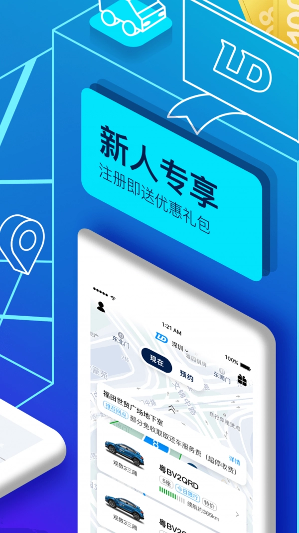 联动云租车安卓免费版图2