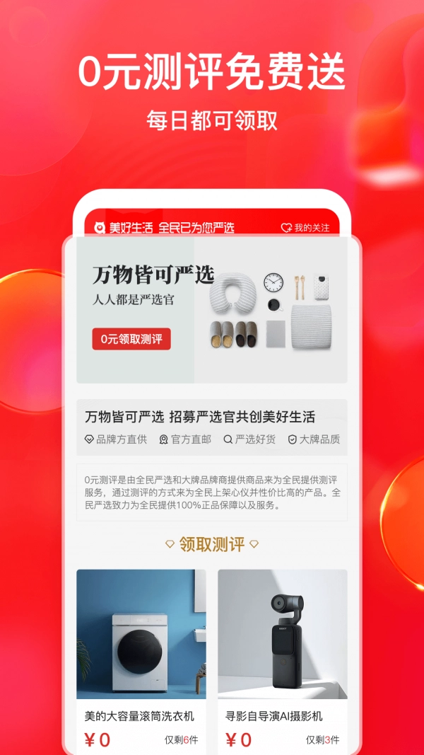 私域严选原版图1