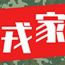 戎家安卓直装版