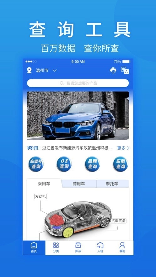 汽摩配之窗安卓直装版图1