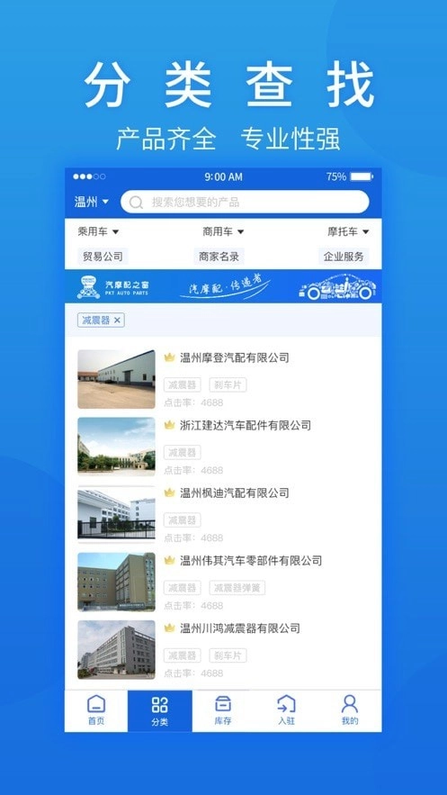 汽摩配之窗安卓直装版图2