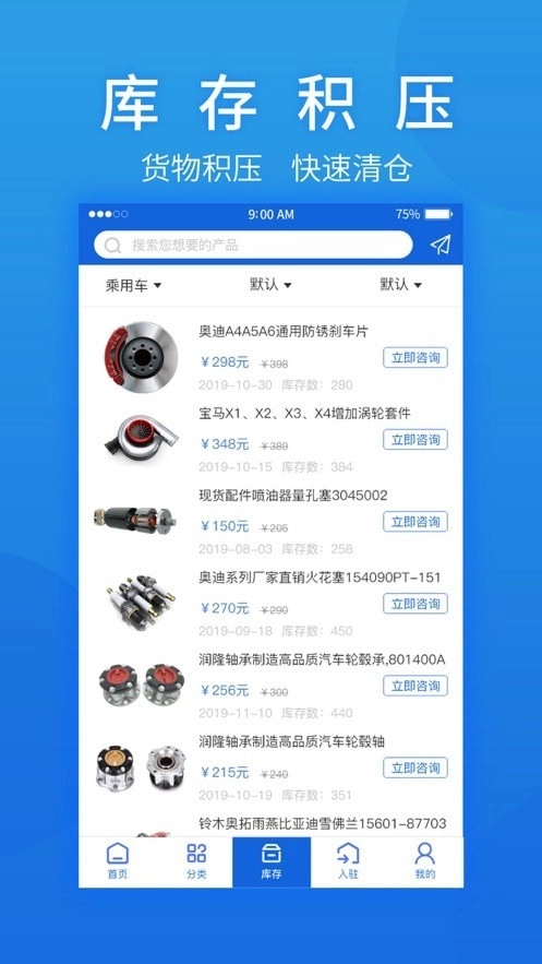 汽摩配之窗安卓直装版图3