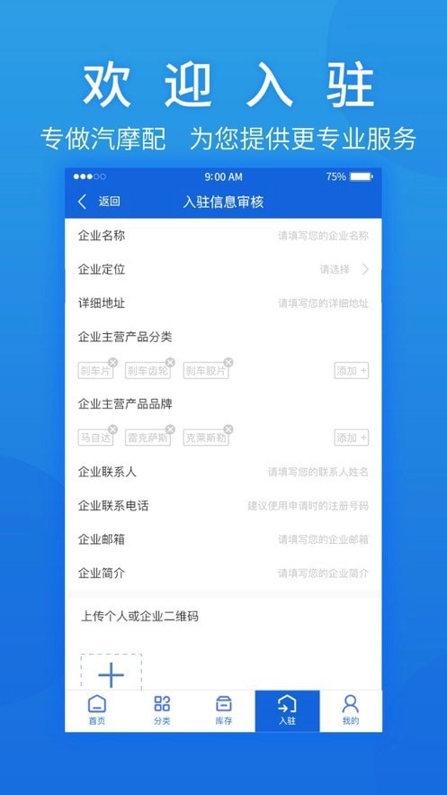 汽摩配之窗安卓直装版图4