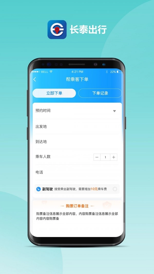 长泰出行司机端官方版图1