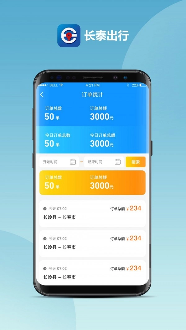 长泰出行司机端官方版图2