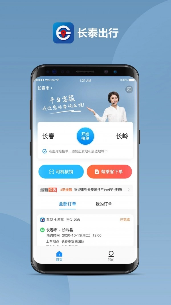 长泰出行司机端官方版图3