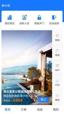 美中居安卓直装版