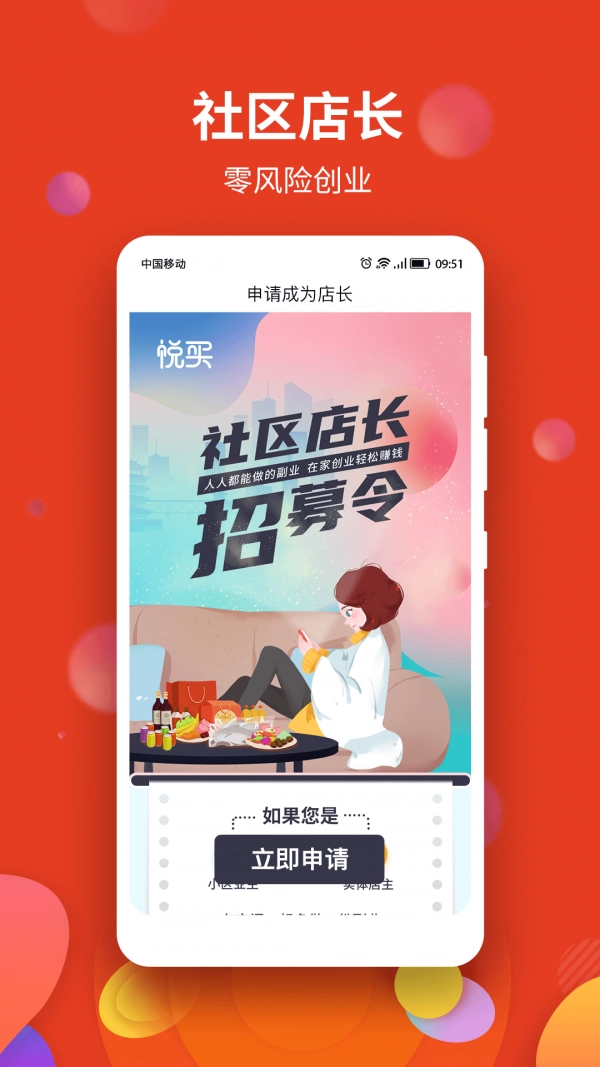 悦买正版图1