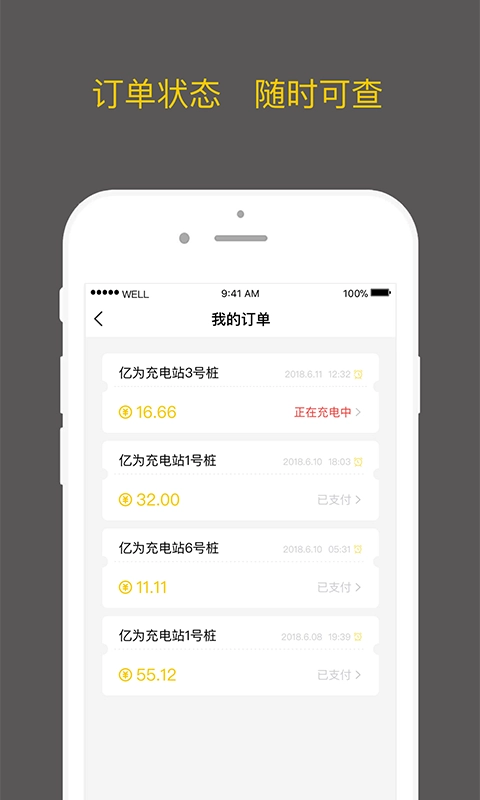 亿为新能源最新免费版图3