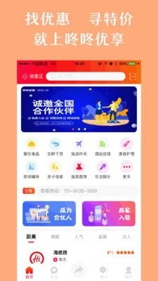 咚咚优享最新版图1